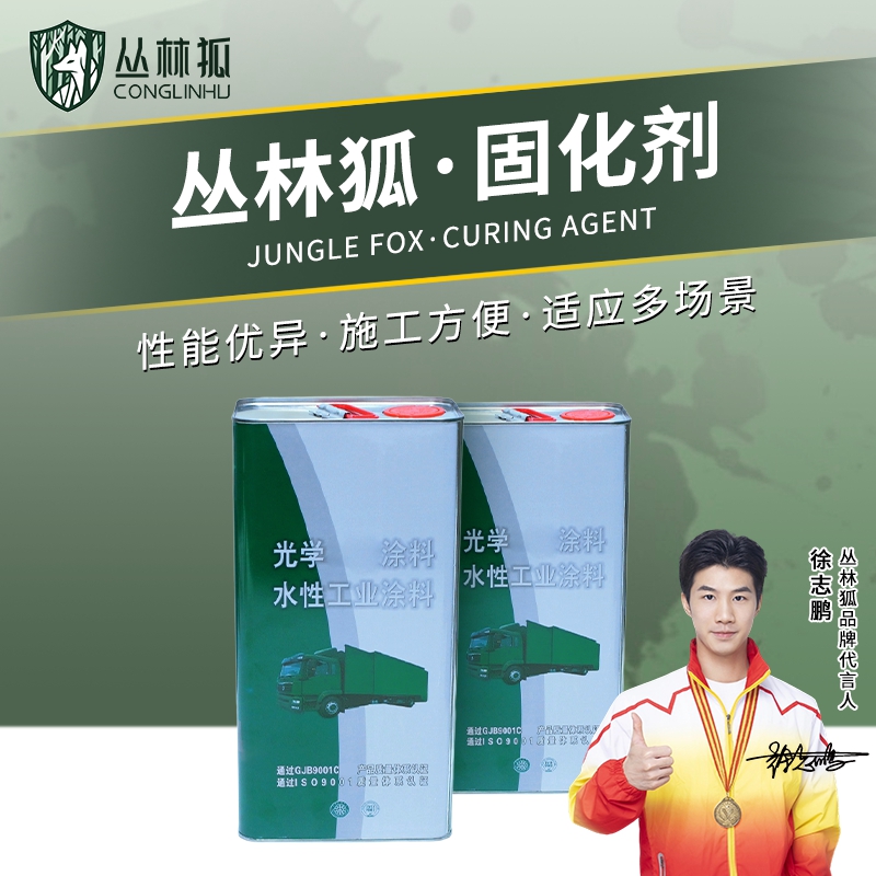 丛林狐 CPSQC039 固化剂 光学快干固化剂硬化剂 2.5KG/桶