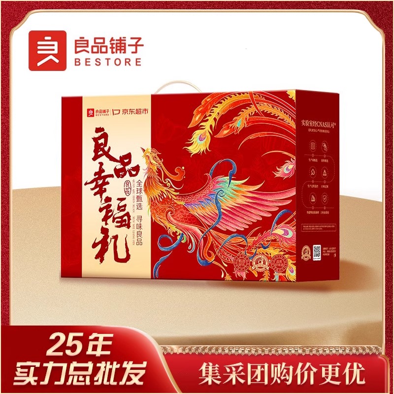 良品铺子 幸福礼1692g礼盒年货零食大礼包过年节日福利送礼礼盒