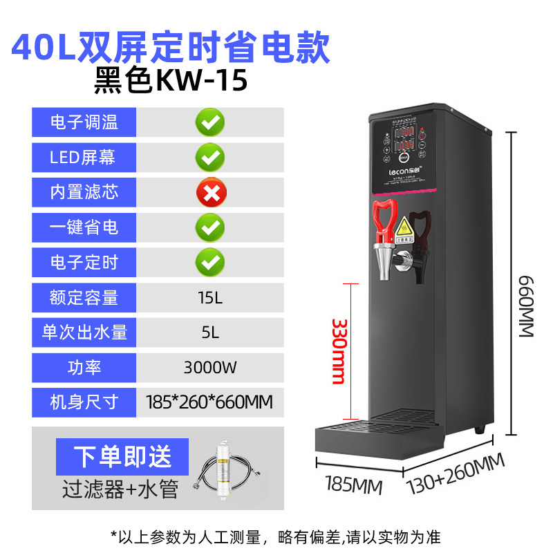 乐创(lecon) 商用开水器 KW-15 双屏智能定时省电 步进式饭店热水机奶茶店出水量50升/小时 黑色20升饮料机