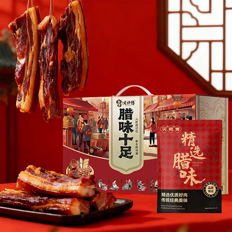 贝师傅 精致优选黑猪肉腊味礼盒298型-腊香迎春1250g