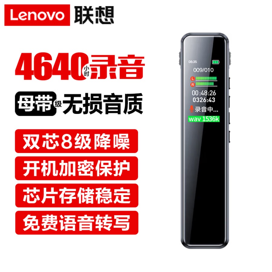 联想(Lenovo)录音笔B610 64G专业高清远距声控降噪 超长待机录音器学生学习商务采访会议培训