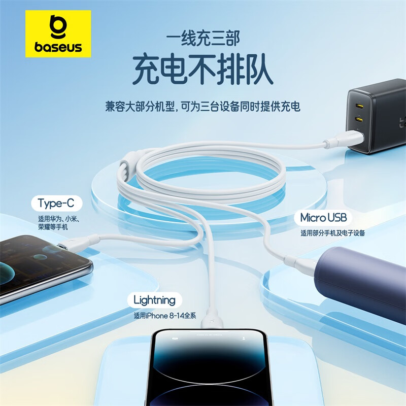 倍思 类劲速系列 一拖三快充充电线 CB000180高清大图