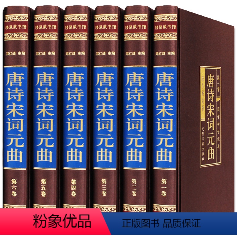 [正版]唐诗宋词元曲全集6册中国诗词大会全套 唐诗宋词三百首鉴赏辞典选集选读中华国学书局唐诗宋词300首鉴赏词典赏析国