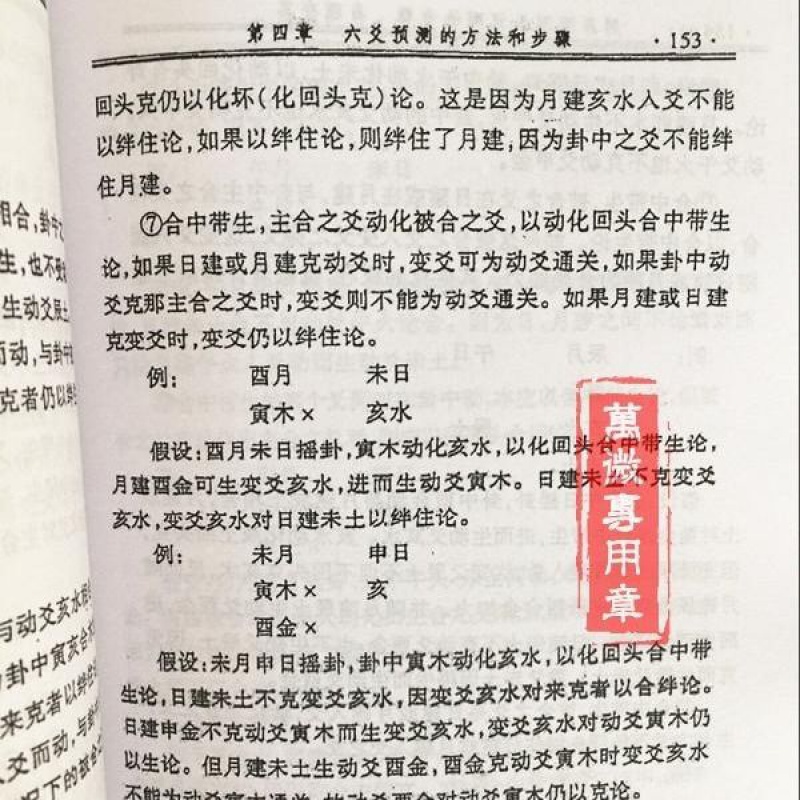 《易理存真》邵伟中高清大图