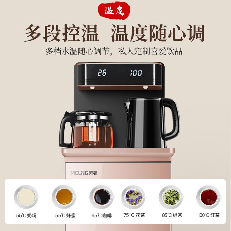 美菱(MeiLing)茶吧机 家用多功能智能遥控温热台式立式饮水机 温热款