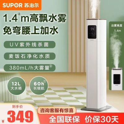苏泊尔(SUPOR)加湿器家用落地式12L大容量卧室婴儿孕妇母婴客厅空调房大雾量轻音湿化智能恒湿EHLW-23E-350