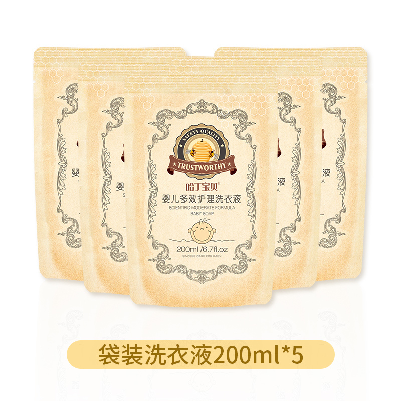 哈丁宝贝多效护理洗衣液婴幼儿宝宝专用衣物清洗液温和去污全家通用200ml*5包