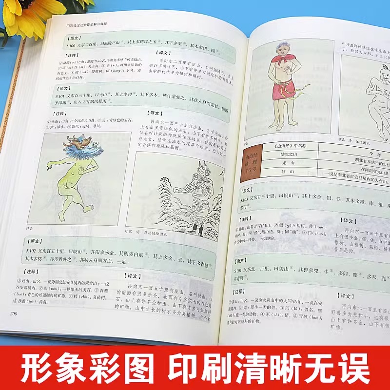 [正版]彩绘版山海经3册 精装硬壳全注全译全解 异兽录国学经典书籍图解孩子读得懂中国古代神话故事图册 古典文学经典名著高清大图