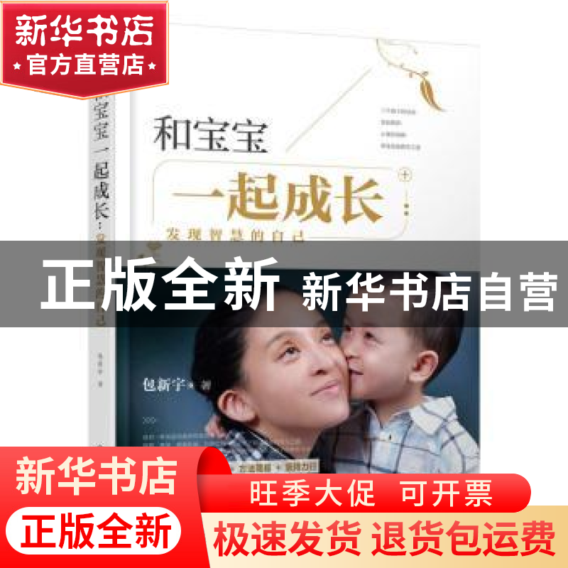 正版 和宝宝一起成长:发现智慧的自己 包新宇著 化学工业出版社