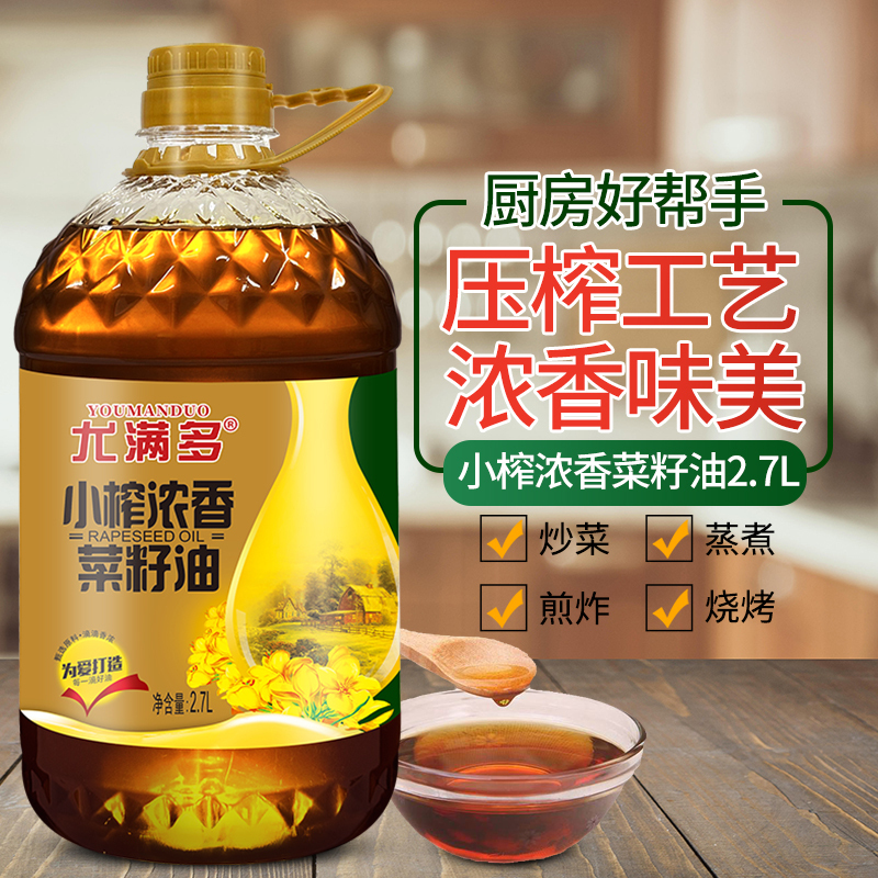 [新人专属][品质好油]小榨菜籽油2.7L食用油低芥酸正宗菜籽油家用植物油