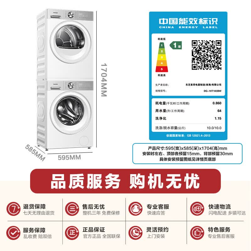 东芝(TOSHIBA)玉兔2.0高奢洗烘套装 全自动洗衣机家用+变频热泵烘干机以旧换新DG-10T183BW+183高清大图