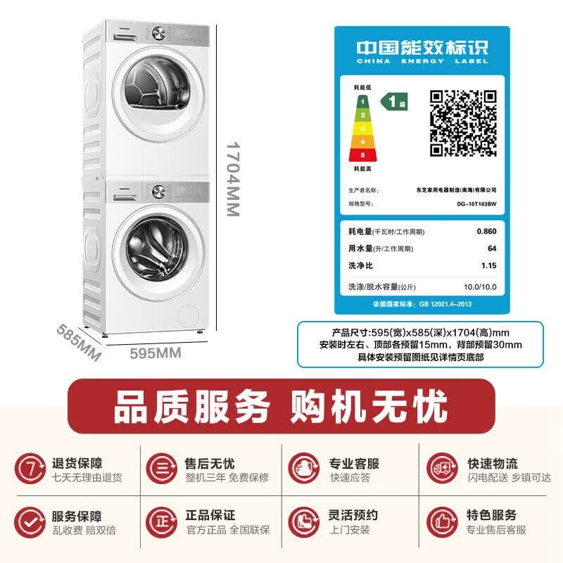 东芝(TOSHIBA)玉兔2.0高奢洗烘套装 全自动洗衣机家用+变频热泵烘干机以旧换新DG-10T183BW+183图片