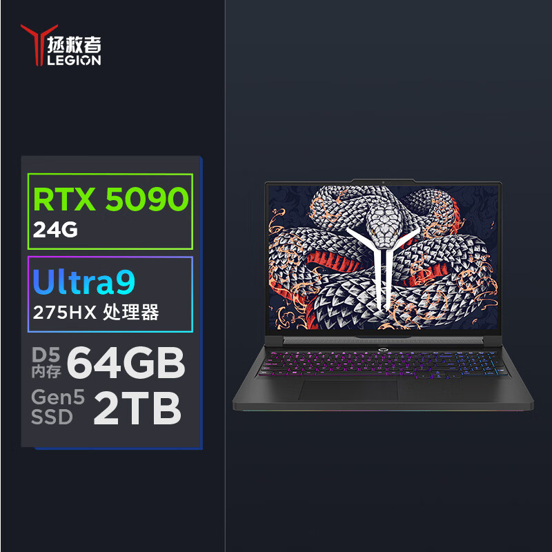 联想拯救者Y9000P 2025 (Ultra9 275HX 64G 2T RTX5090)黑