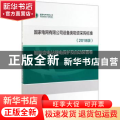 国家电网有限公司设备类物资采购标准2018版 智能变电站继电保护及自动装置卷