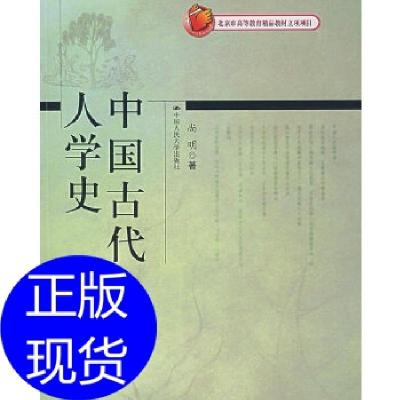 11中国古人学史978730005812222