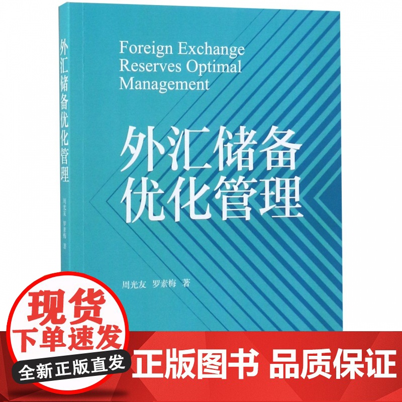 外汇储备优化管理高清大图