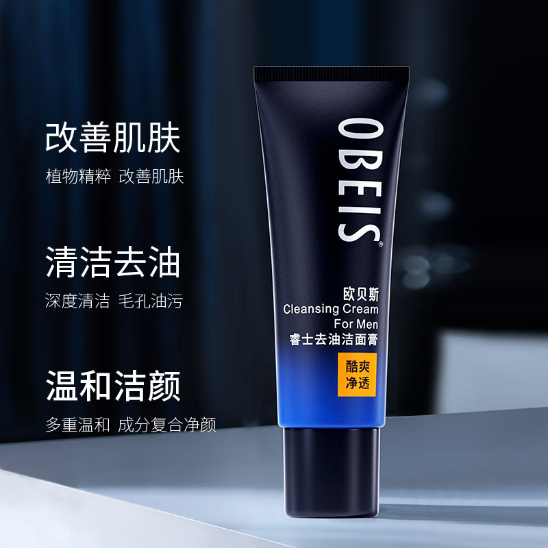 欧贝斯 睿士去油洁面膏 120g高清大图
