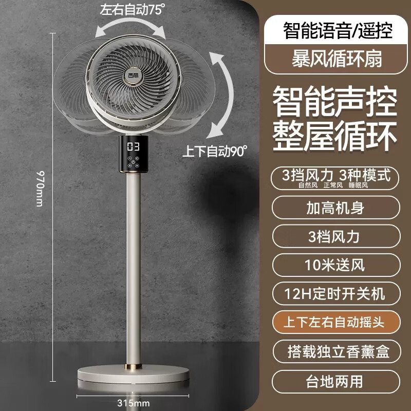 西丽电风扇落地扇空气循环扇语音遥控全自动摇头轻音家用大风力卧室节能小风扇空调伴侣遥控款FX-Y0228AU高清大图