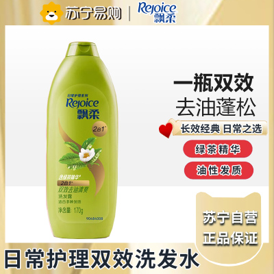 飘柔日常护理双效去油清爽型洗发露170g