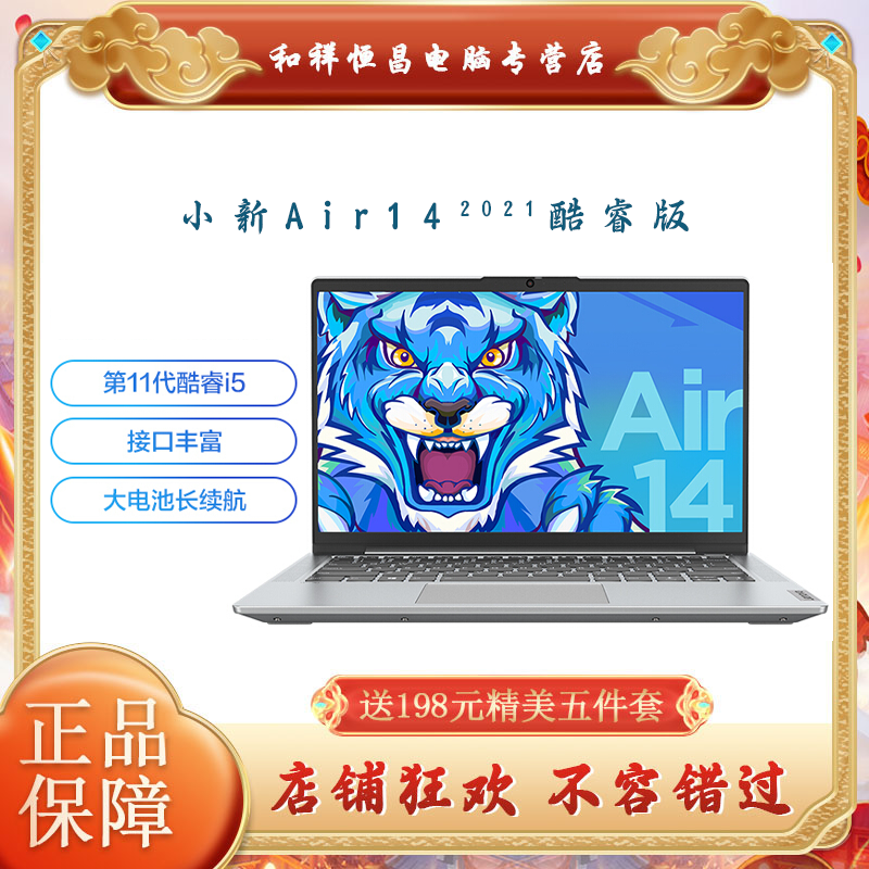 联想(Lenovo)小新Air14 2021款 14.0英寸 全面屏超轻薄笔记本电脑 (i5-1155G7 16G内存 512G固态 锐炬显卡 高色域 背光键盘 指纹识别)银