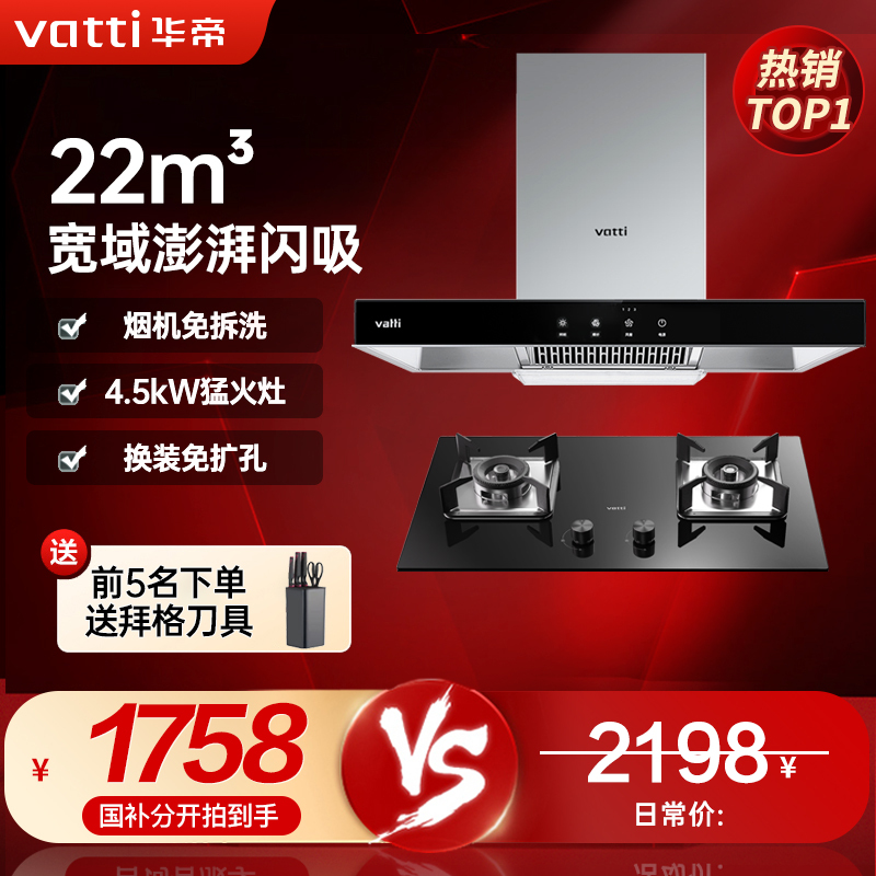 【官方旗舰】华帝(vatti) 烟灶套餐 欧式油烟机灶具套餐 22m³大吸力免拆洗 i11109S+39B 天然气