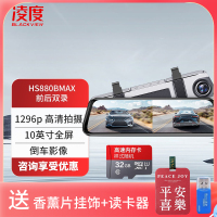 凌度(BLACKVIEW)HS880B MAX行车记录仪1296P高清夜视 倒车影像流媒体后视镜双录+32G卡