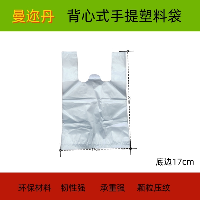 曼迩丹 手提塑料袋 底边宽17cm /个高清大图