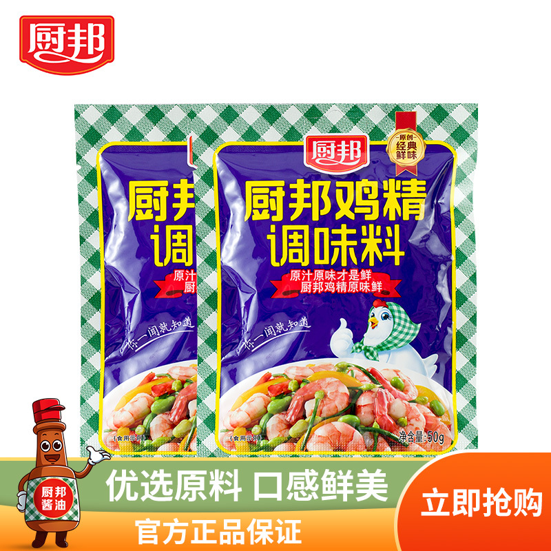 厨邦鸡精50g*2 厨房常备调味料凉拌炒菜炖汤味精组合装