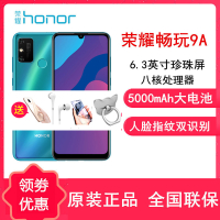 官方正品【送耳机+壳膜】华为畅玩9A 蓝水翡翠 4GB+128GB 全网4G 手机 5000毫安大电池 长待机智能手机
