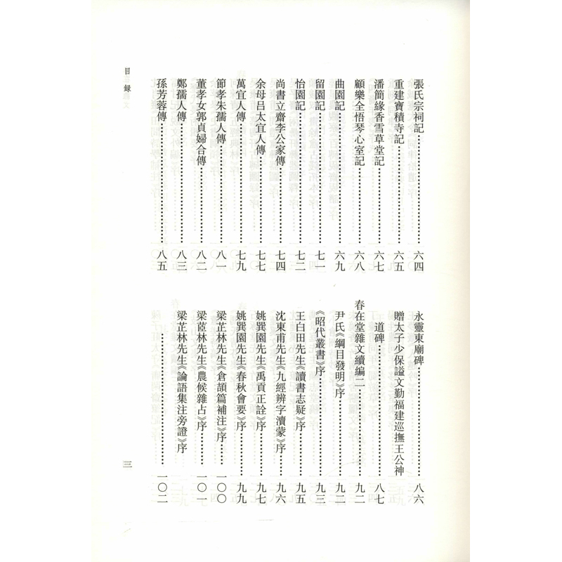 醉染图书春在堂杂文(全3册)9787550636156高清大图