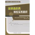 【正版】安装造价员岗位实务知识孟昭荣中国建筑工业出版社9787112088416