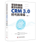 醉染图书营销和服务数字化转型 CRM3.0时代的来临9787504686626