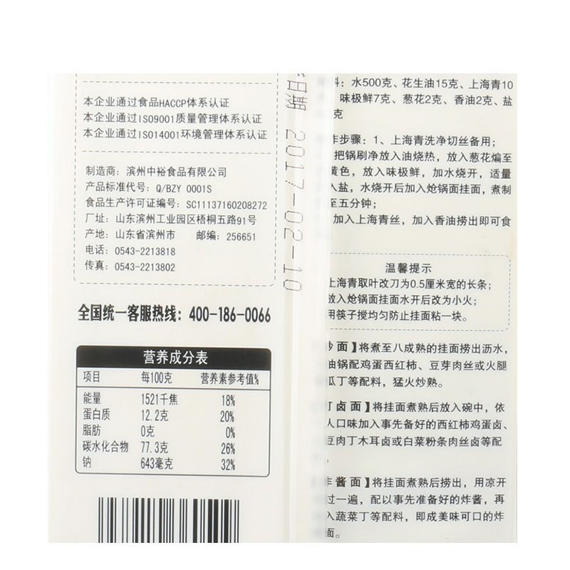中裕 ZHONGYU 炝锅面挂面 600g