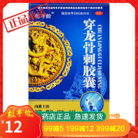 佰年龄 穿龙骨刺胶囊 0.5g*36粒/盒 补肾健骨骨质增生骨刺疼痛药
