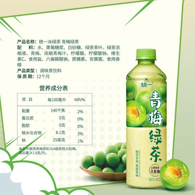 统一青梅绿茶500ml*3瓶整箱装A级软枝大粒梅小瓶夏日饮品高清大图