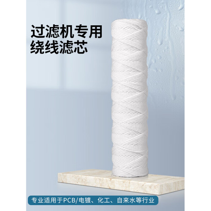 企采严选 过滤棉芯20″X100μ(单位:个)高清大图