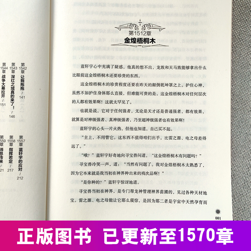 [醉染正版]新版斗罗大陆4终极斗罗小说26文字版单本正版唐家三少书籍第四部原著玄幻书全集全套25非漫画版27龙王传说28高清大图