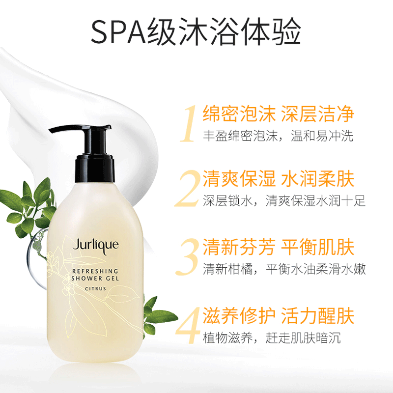 Jurlique 茱莉蔻 清新柑橘沐浴露(沐浴液 沐浴乳 滋润 保湿 温和 玫瑰味 护肤品)