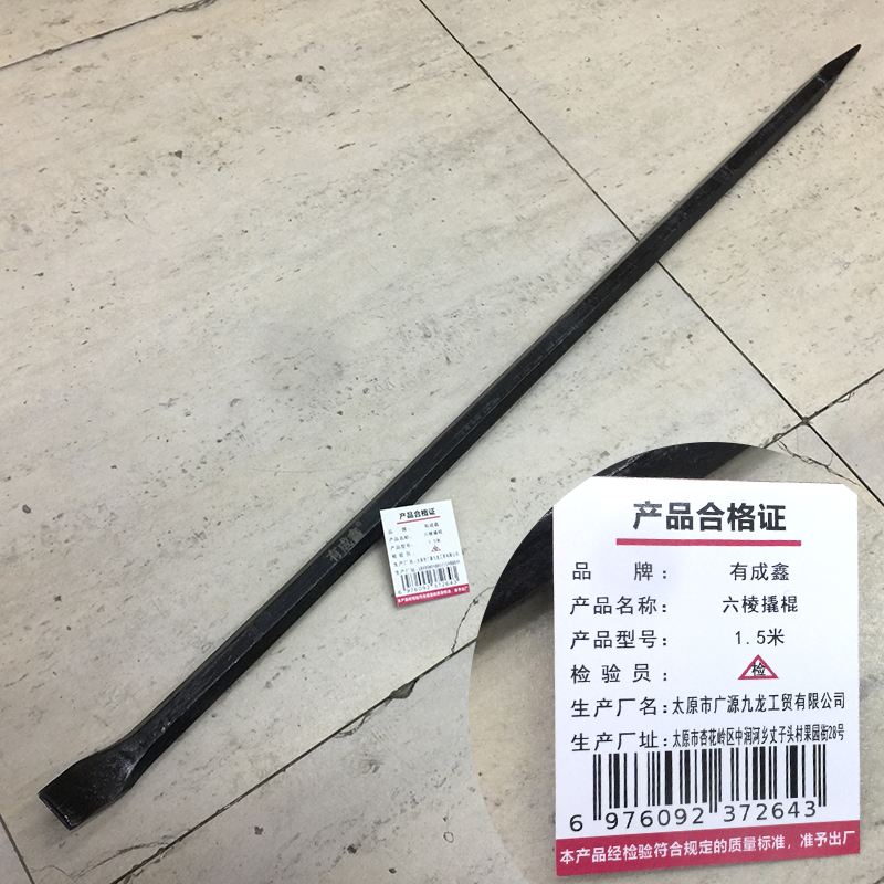 有成鑫 1.5米 六棱撬棍 根高清大图