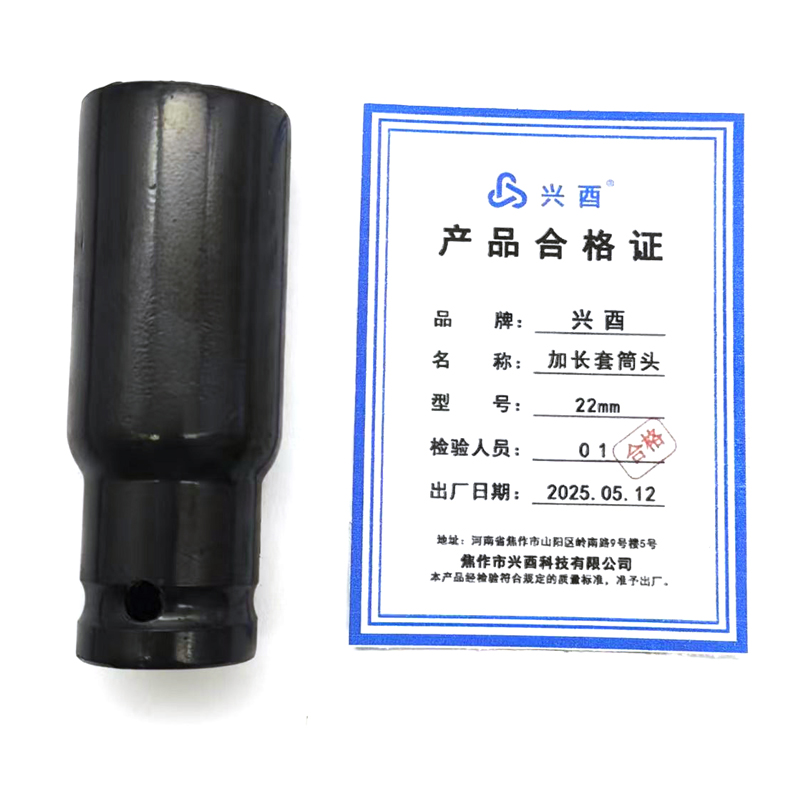 兴酉 加长套筒头 22mm 个高清大图