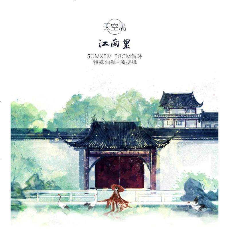 特殊油墨和纸胶带整卷 唯美人物风景古风手帐diy装饰贴纸 天空海3cm*5m特油带离型