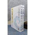 正版 《易隐》校注(上下册) 曹九锡 虎易 校注 心一