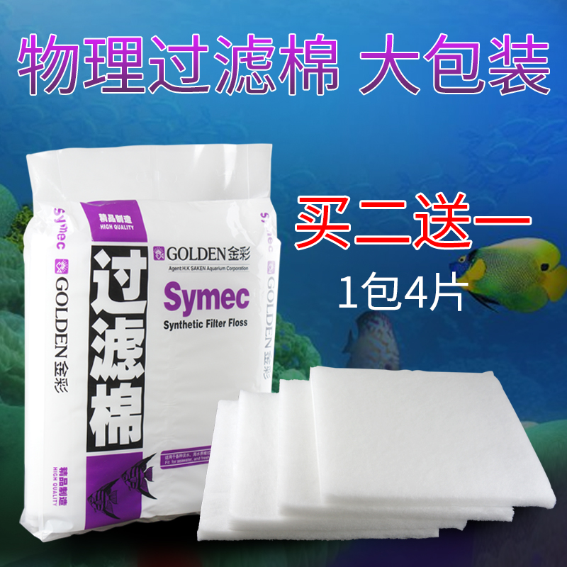 海星 鱼缸生化棉 淡水海水缸 水族箱滤棉 底滤棉过滤盒高清大图