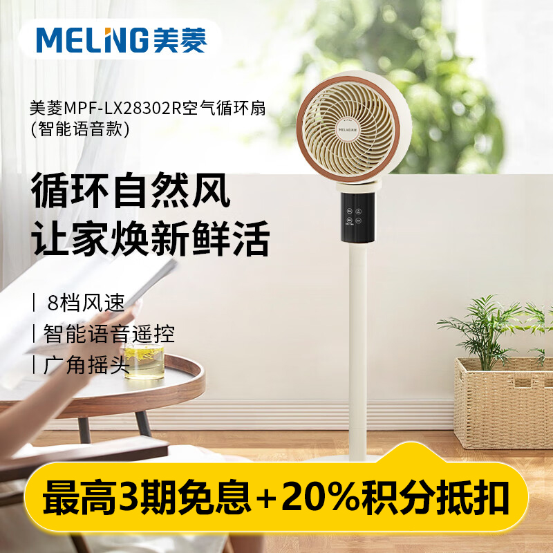 美菱 MPF-LX28302 空气循环扇(机械款)