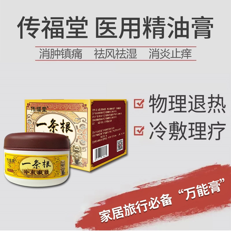 传福堂一条根台湾金门膝盖肩周炎痛风湿肌肉拉伤腱鞘滑膜炎静脉曲张腰椎间盘突出疼痛膏贴医用冷敷贴活络