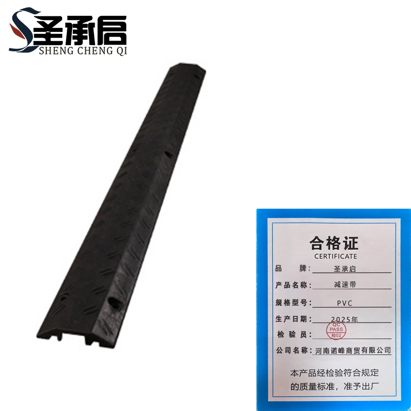 圣承启 减速带 PVC个高清大图