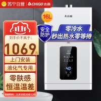志高 CHIGO燃气热水器 零冷水 16升 家用液化气加热 恒温降噪 强排式多点供水JSQ31-L2