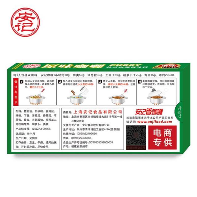 [原味100g*2盒]安记日式黄咖喱块调味料 咖喱鱼丸咖喱饭