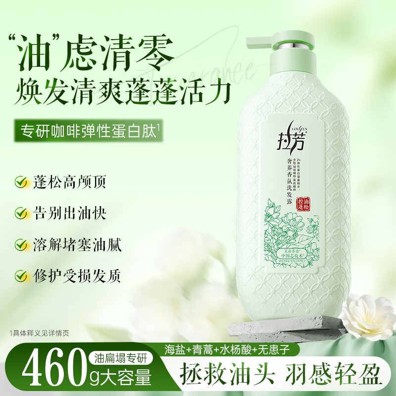 拉芳奢养香氛洗发露 控油蓬松460g