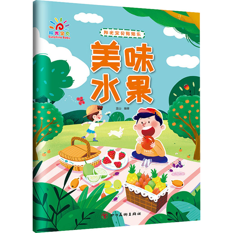 [M]阳光宝贝贴贴乐 美味水果-9787574000063高清大图